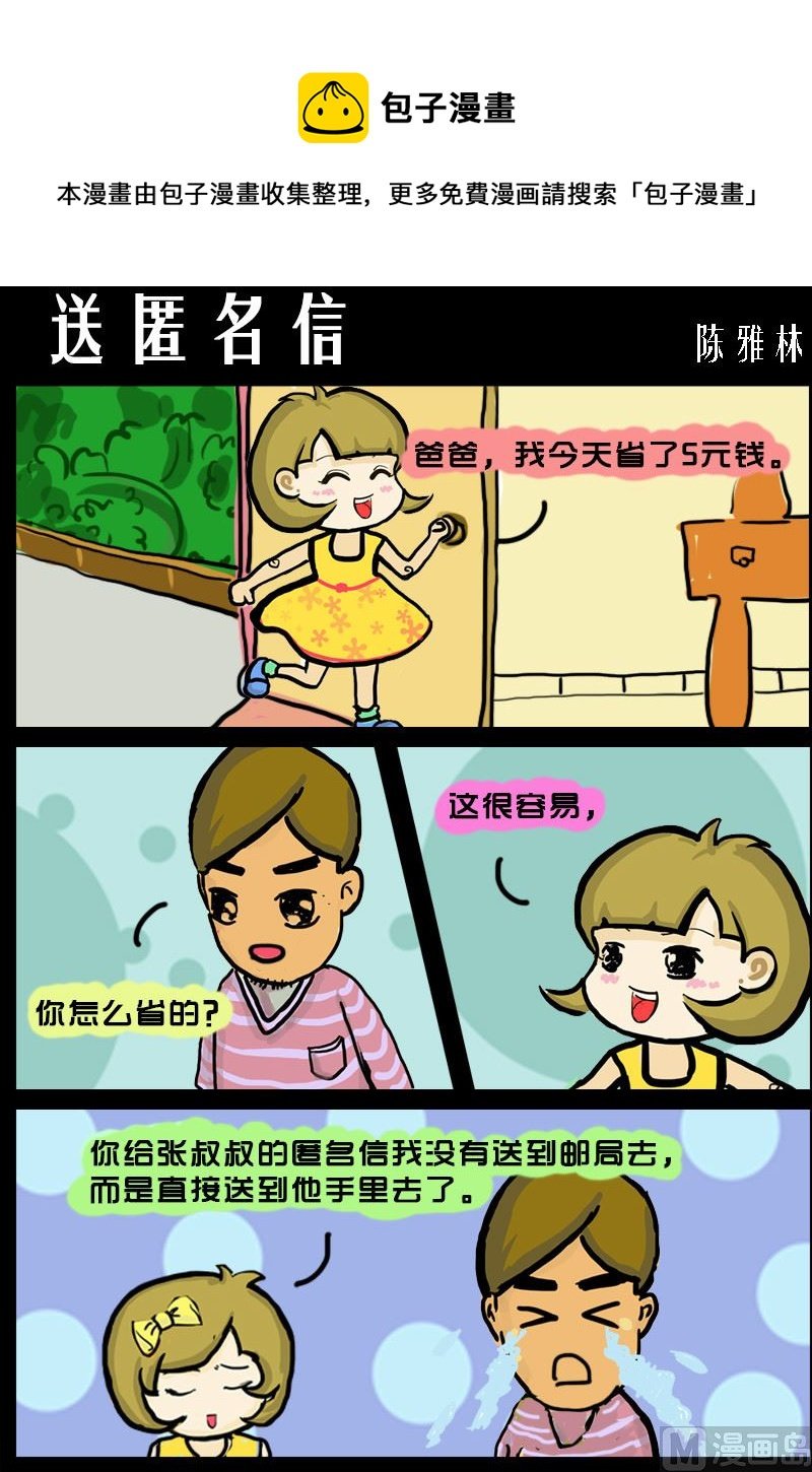 第034话 送匿名信