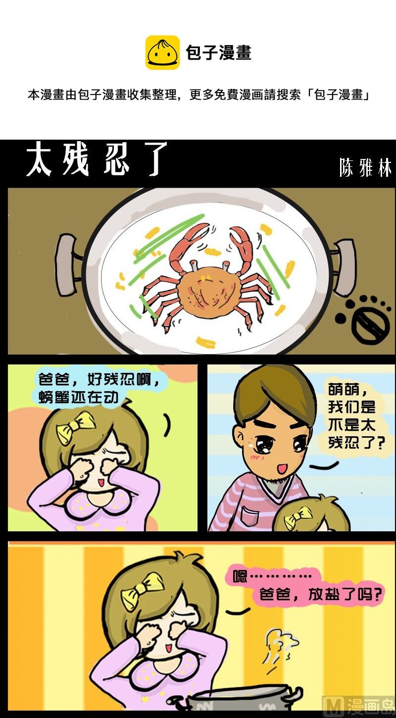 第035话 太残忍了