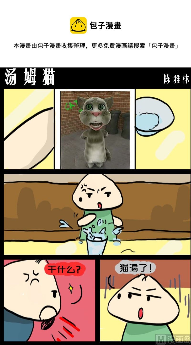 第036话 汤姆猫
