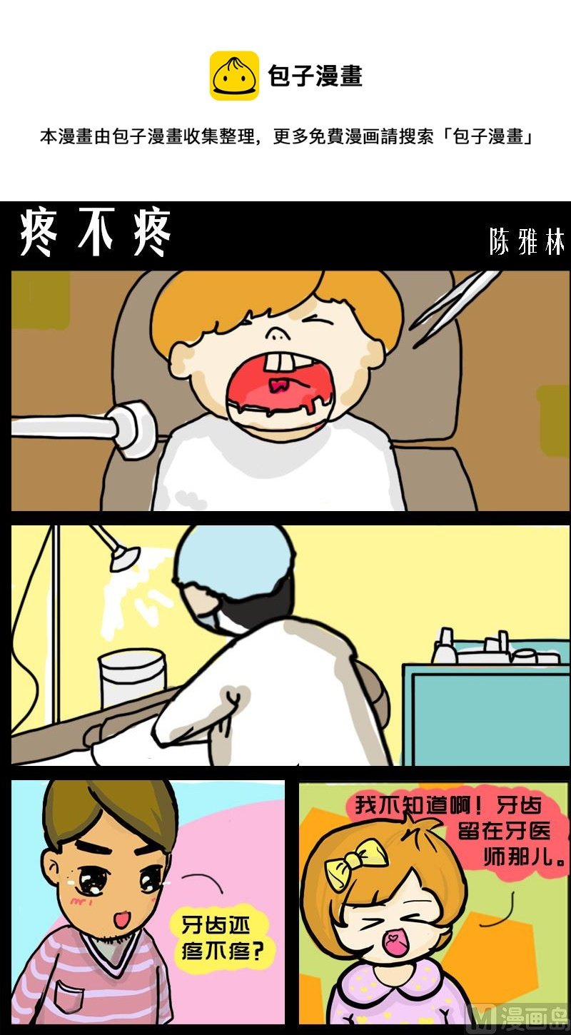 第039话 疼不疼