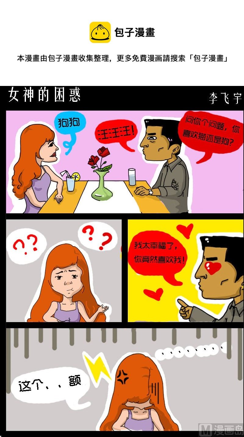 第004话 女神的困惑