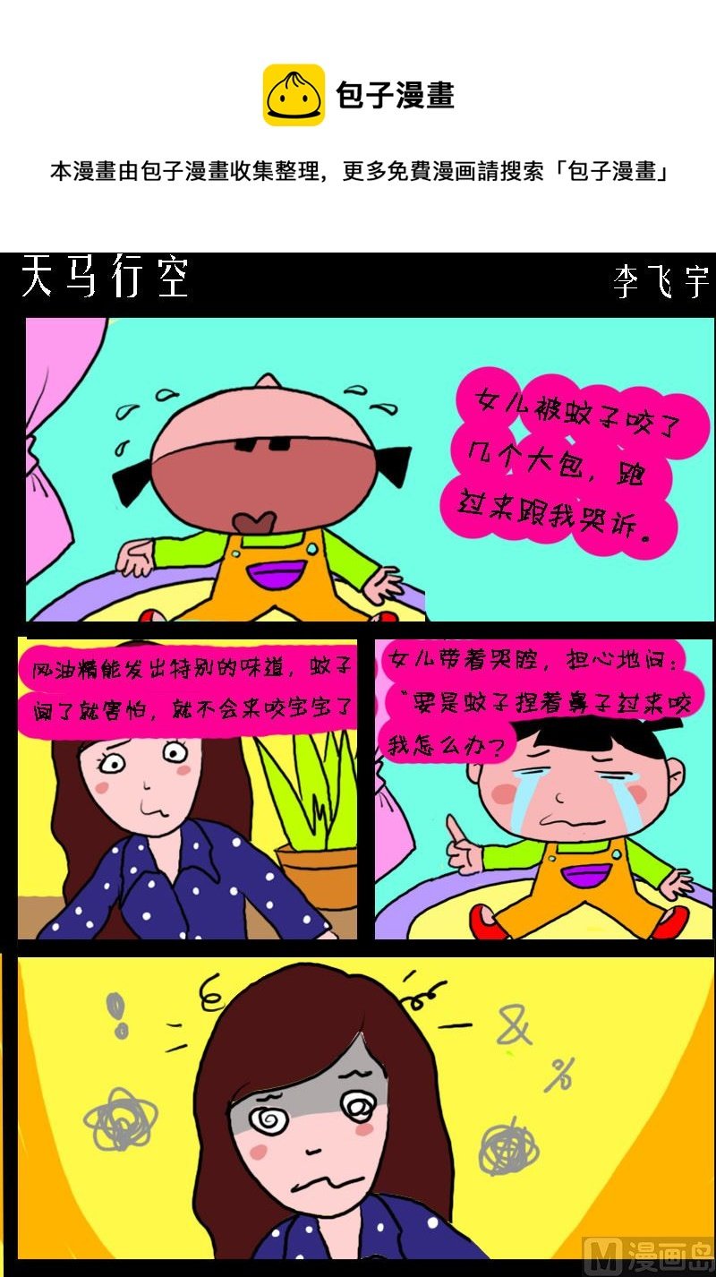 第041话 天马行空
