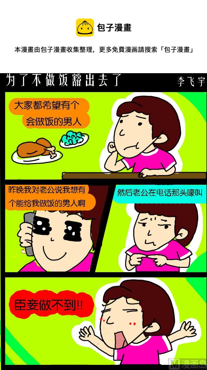 第044话 为了不做饭豁出去了