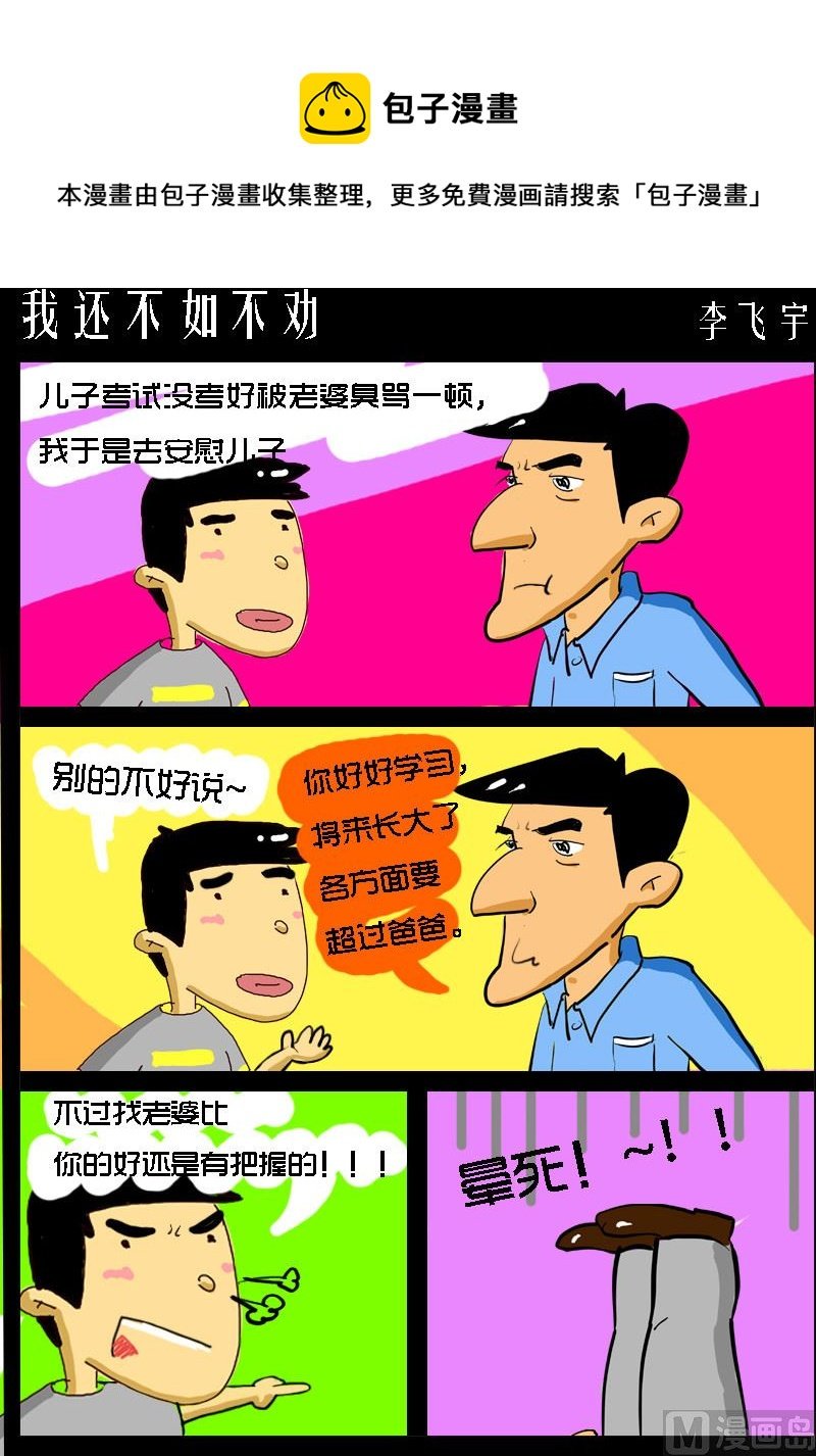 第045话 我还不如不劝