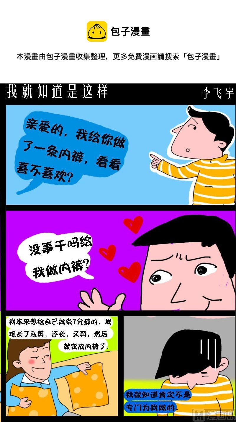 第046话 我就知道是这样