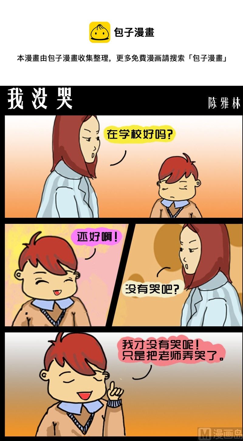 第047话 我没哭