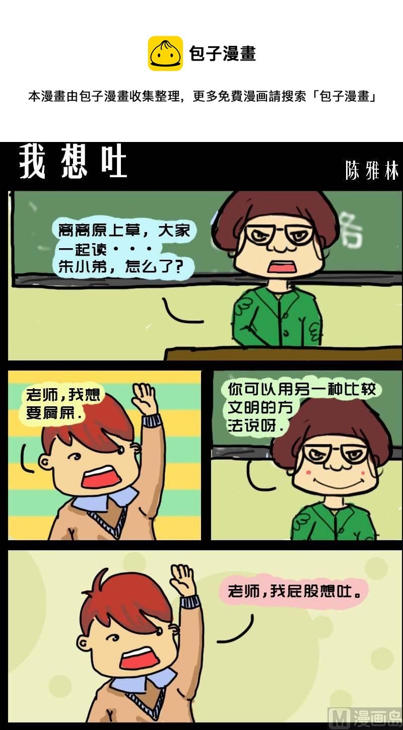 第048话 我想吐