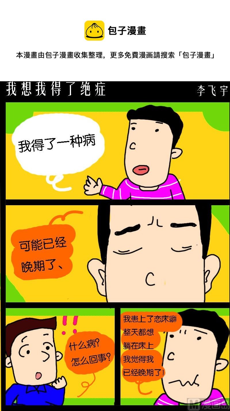 第049话 我想我得了绝症
