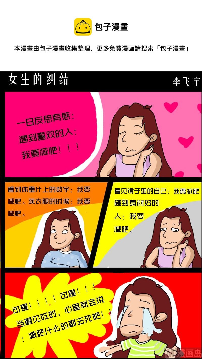 第005话 女生的纠结