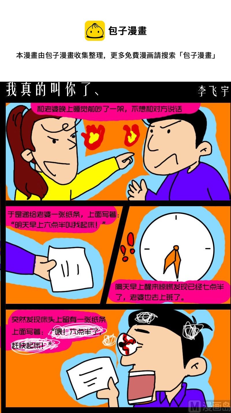 第050话 我真的叫你了、
