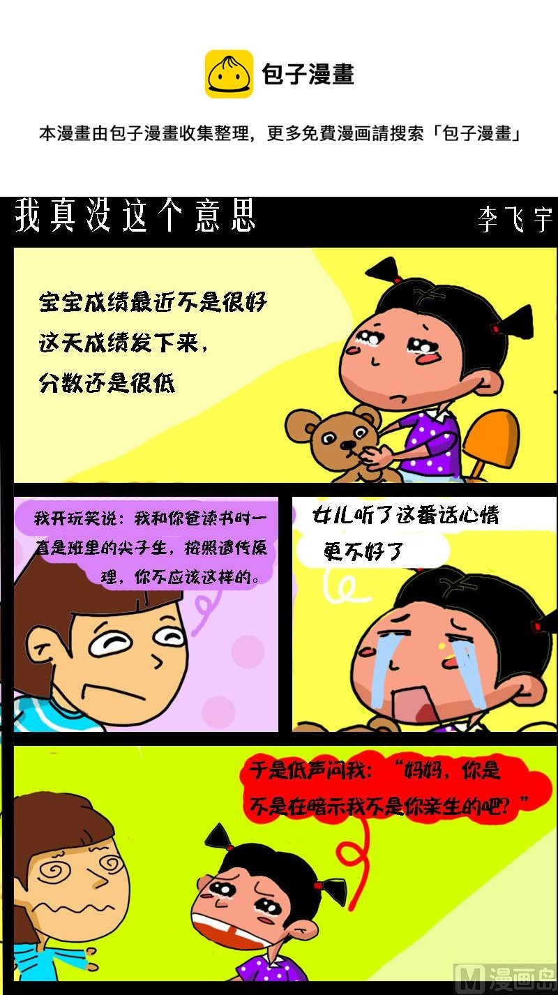 第051话 我真没这个意思
