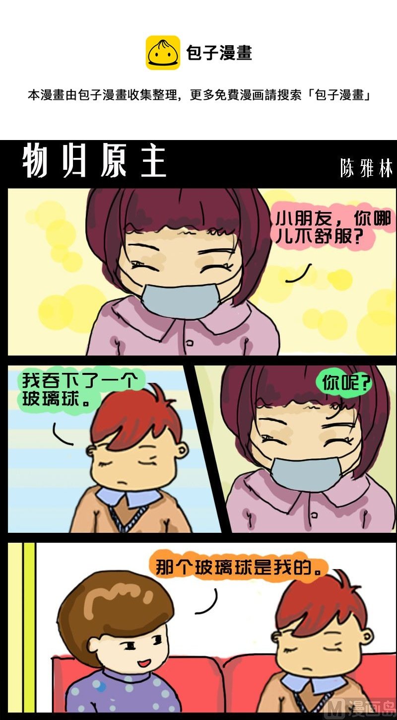 第053话 物归原主