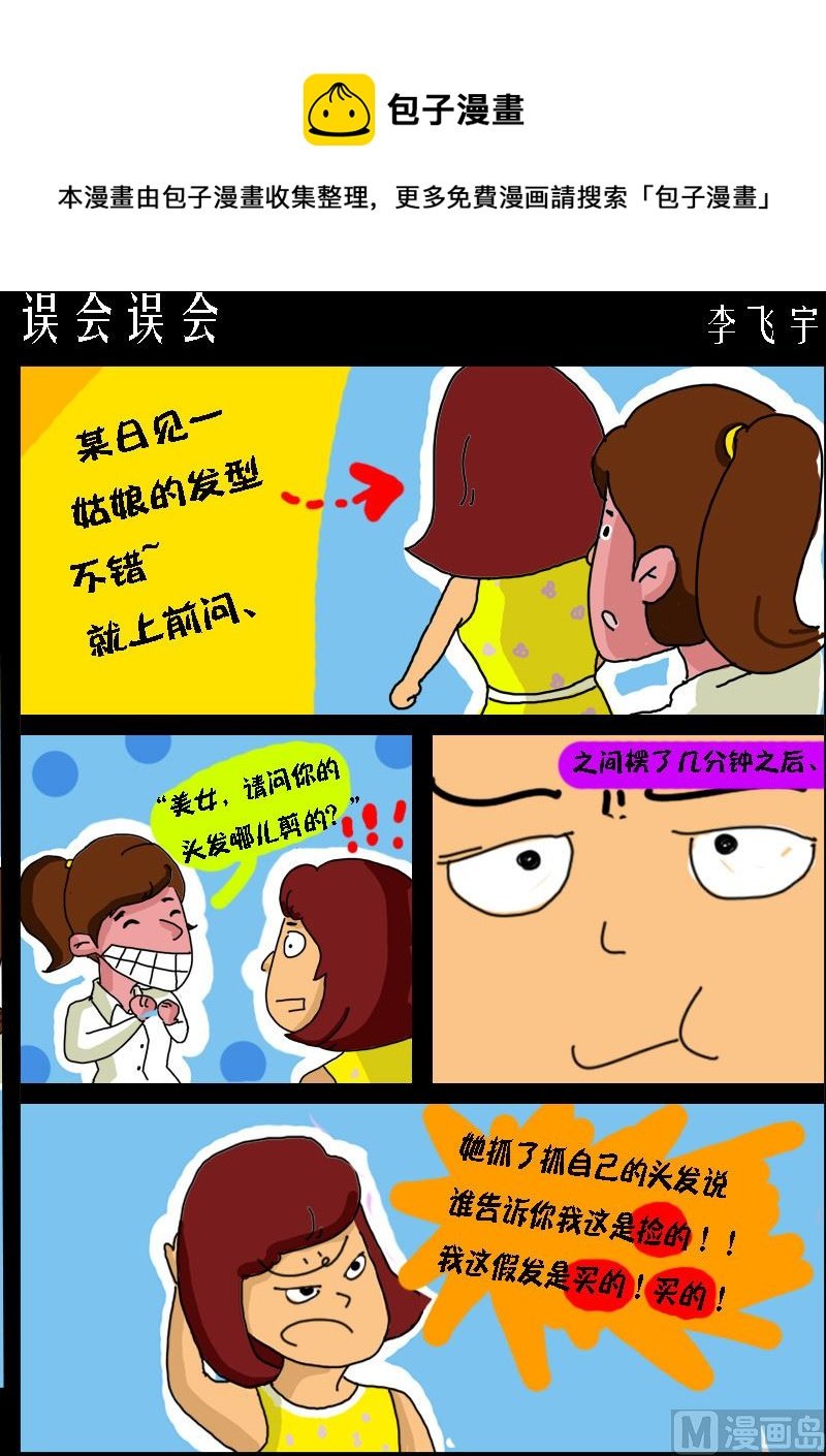 第054话 误会误会