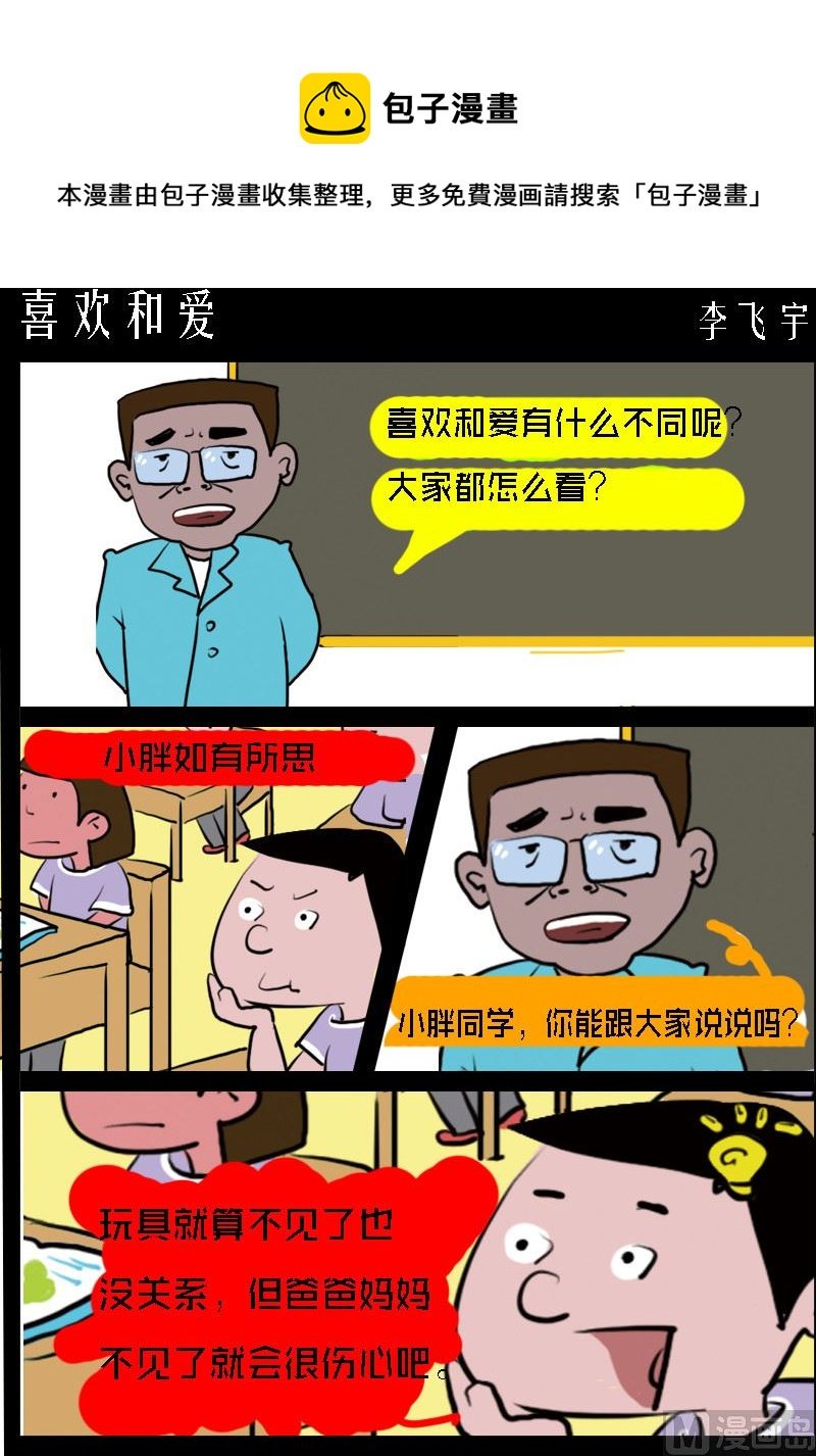 第056话 喜欢和爱