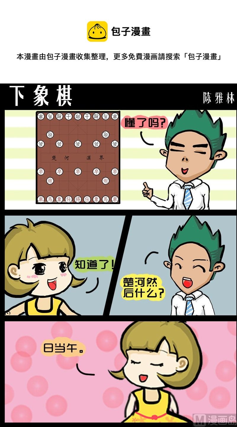 第057话 下象棋