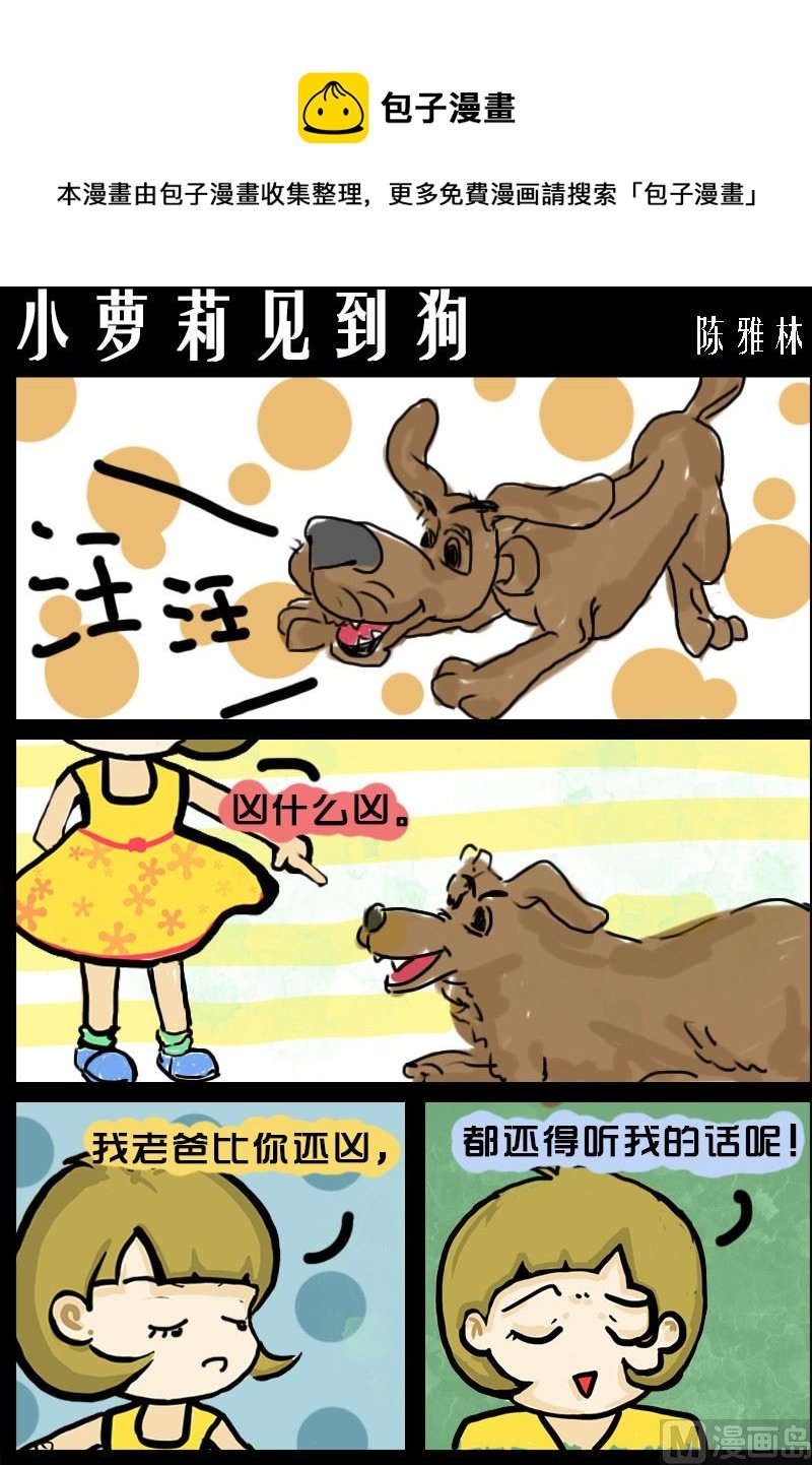 第061话 小萝莉见到狗