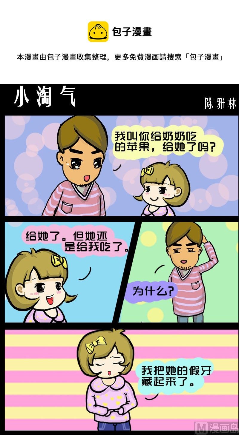 第062话 小淘气