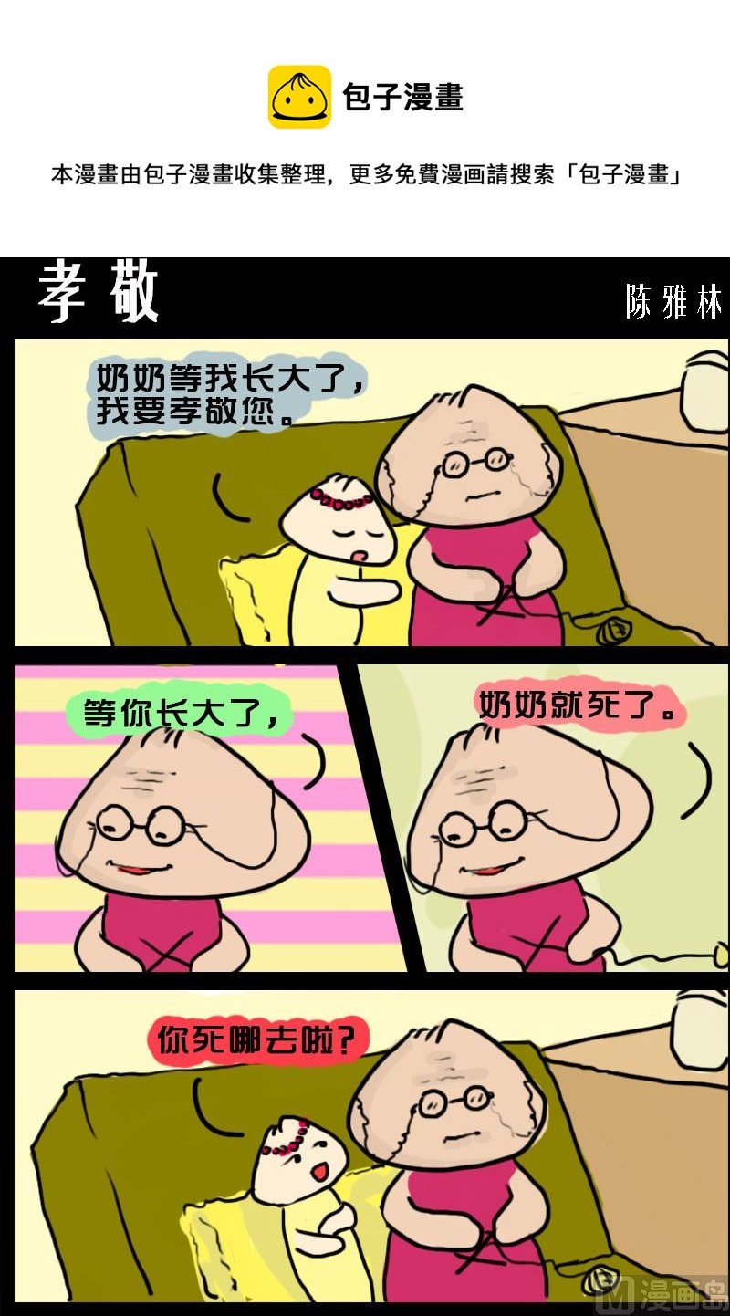第063话 孝敬
