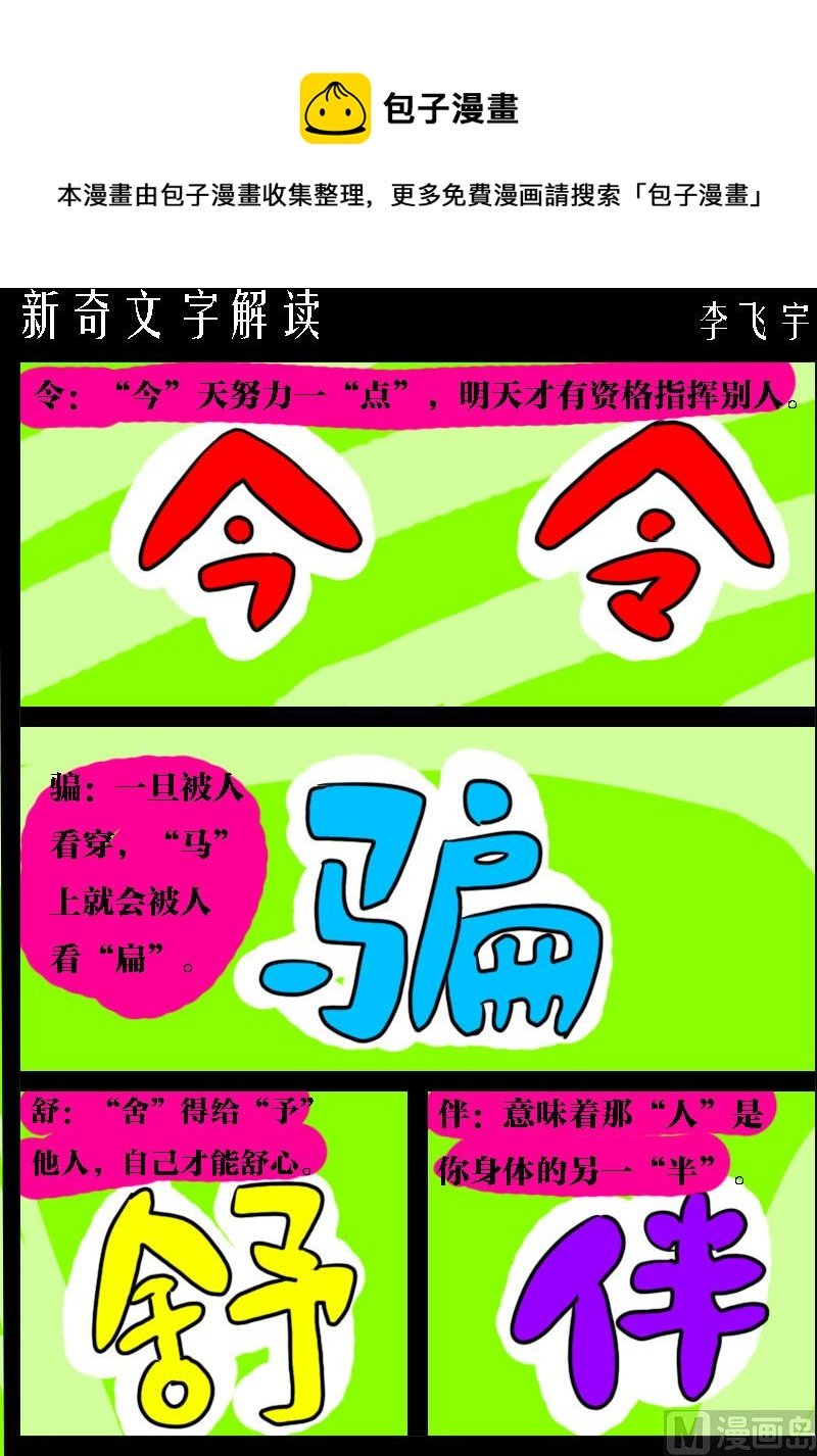 第065话 新奇文字解读