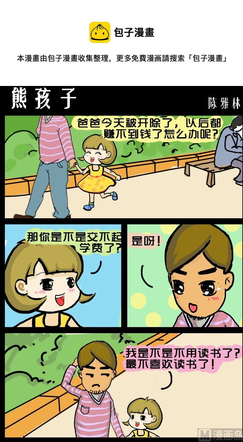 第066话 熊孩子