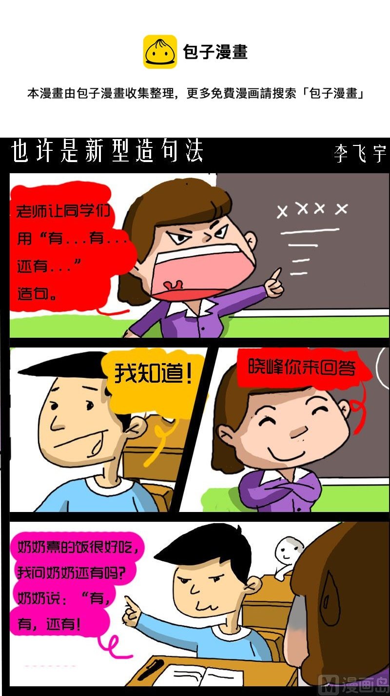 第067话 也许是新型造句法