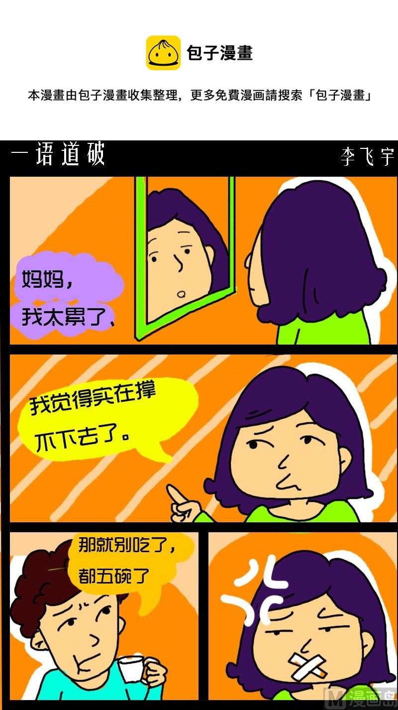 第069话 一语道破