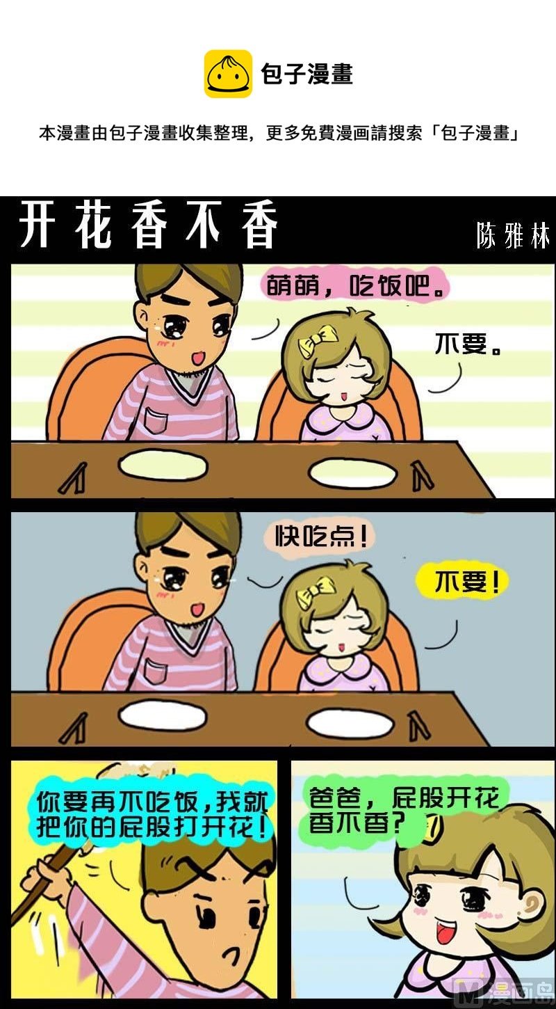 第007话 开花香不香