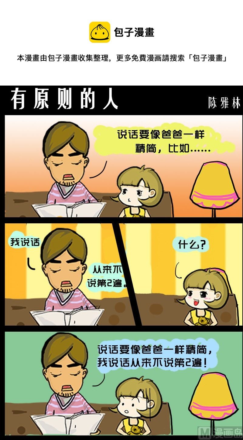 第071话 有原则的人