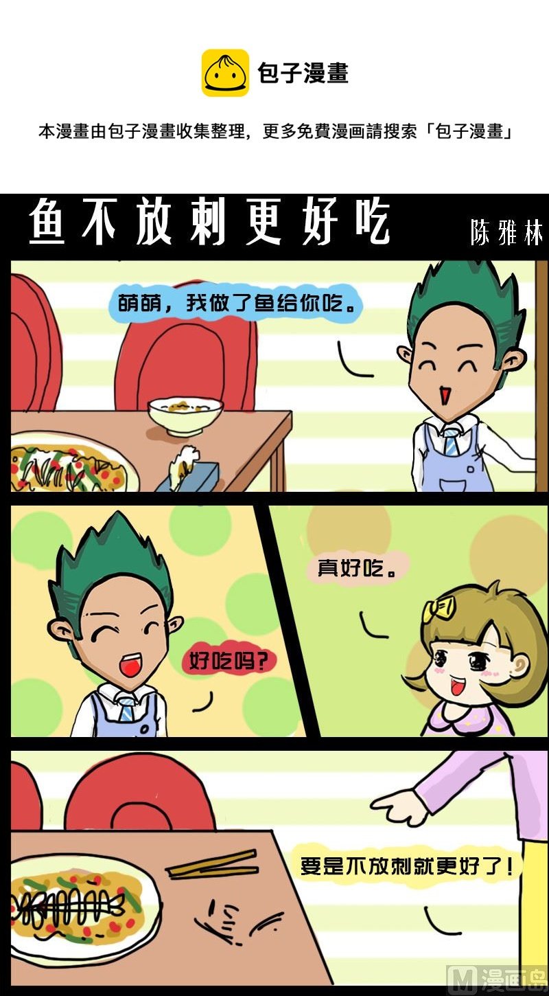 第072话 鱼不放刺更好吃