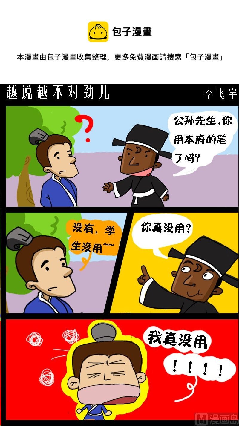 第076话 越说越不对劲儿