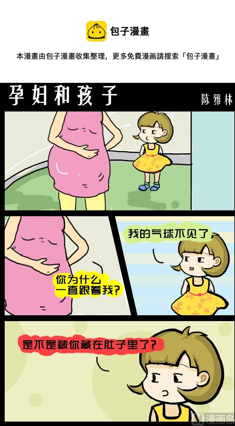 第077话 孕妇和孩子