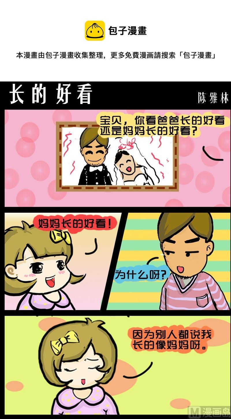 第080话 长的好看