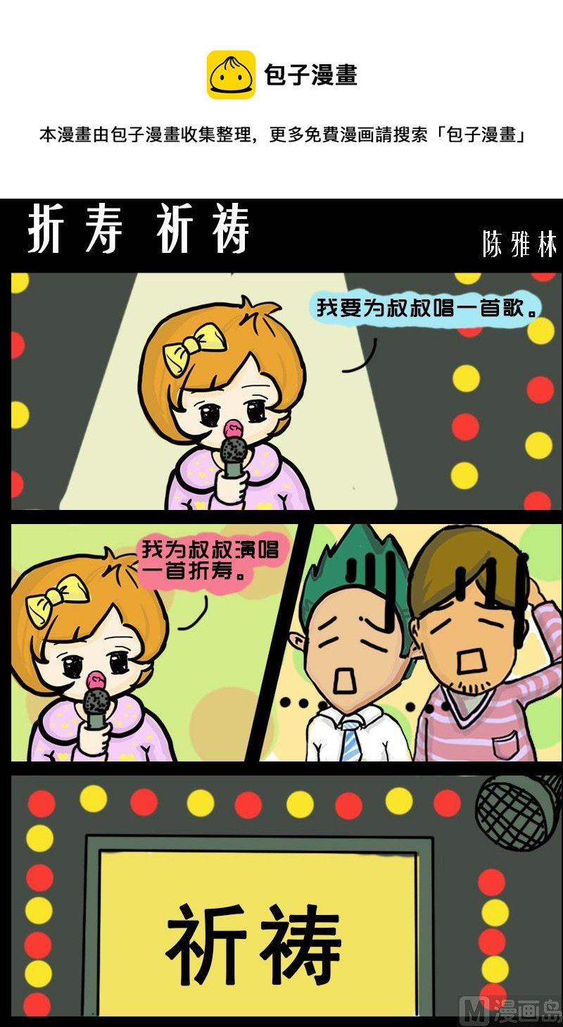 第081话 折寿 祈祷