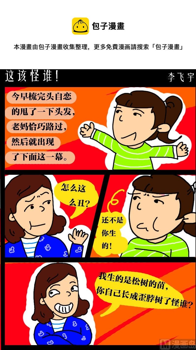 第082话 这该怪谁！