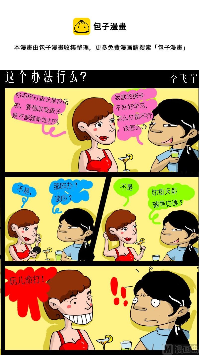 第083话 这个办法行么？