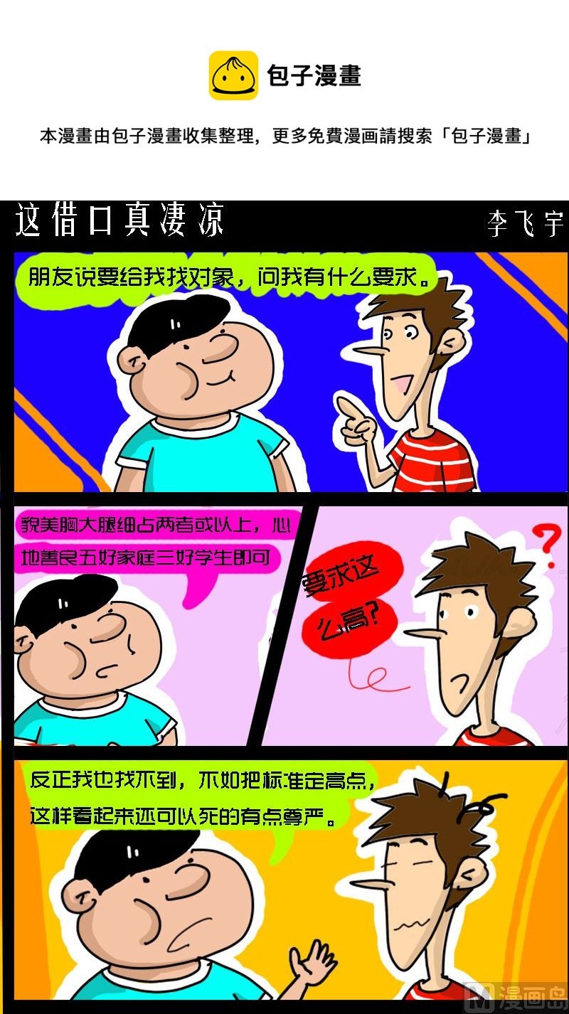 第086话 这借口真凄凉