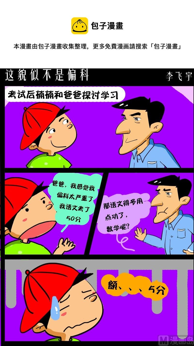第087话 这貌似不是偏科