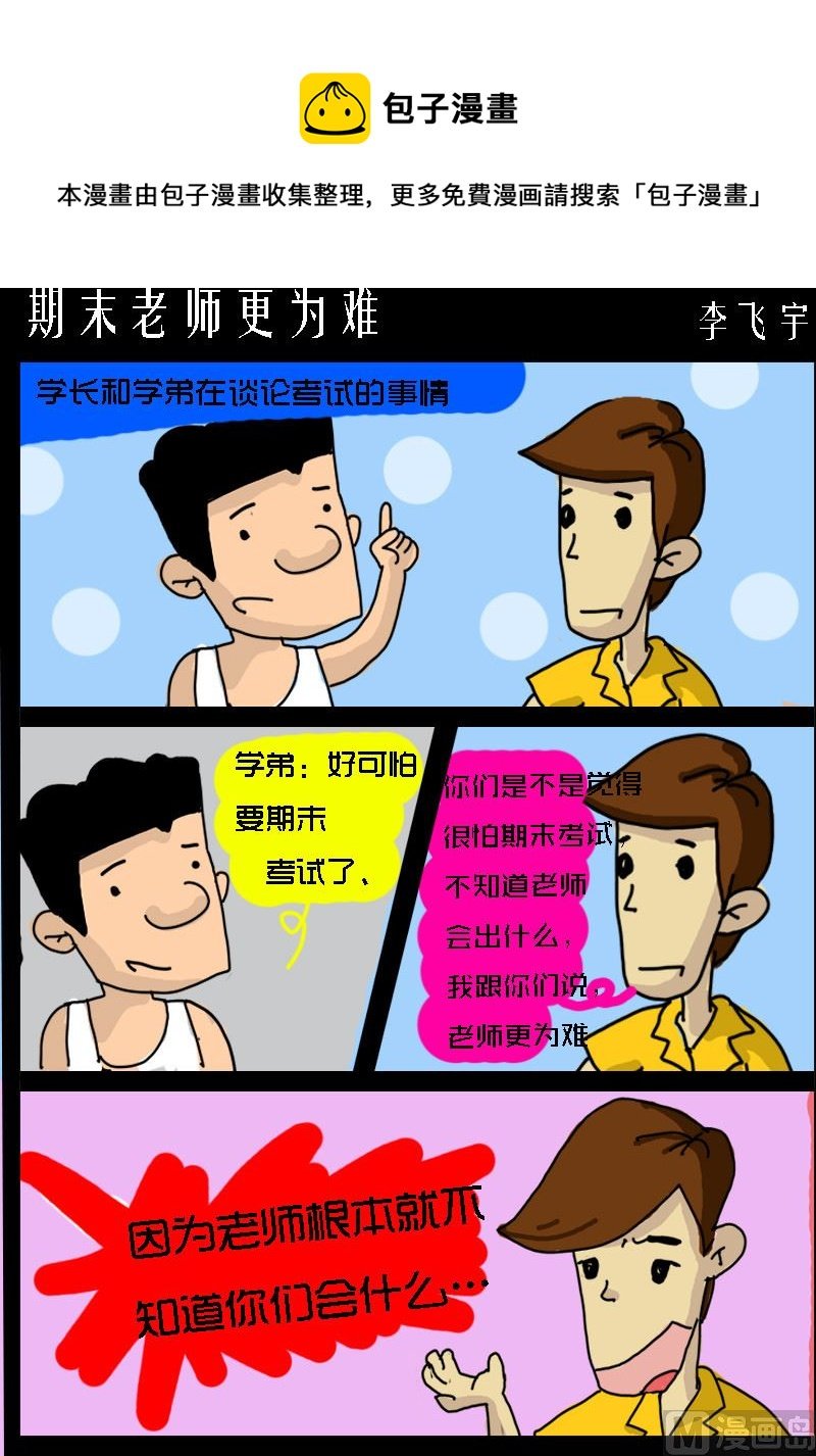 第009话 期末老师更为难