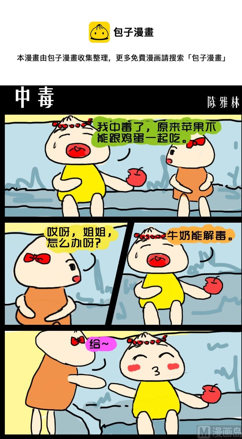 第091话 中毒