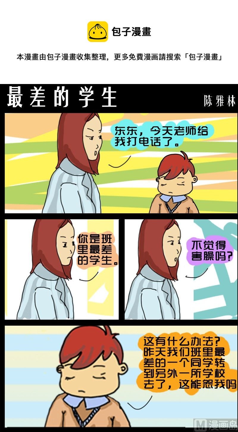 第097话 最差的学生