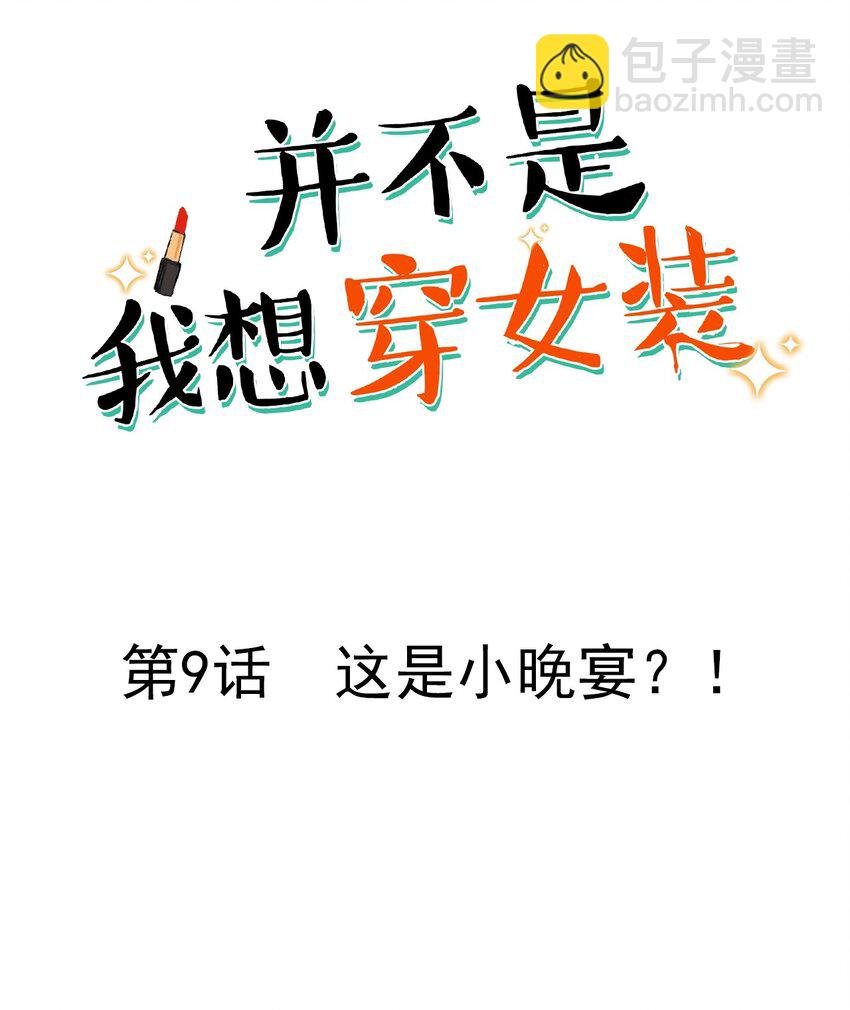 009 这是小晚宴？！