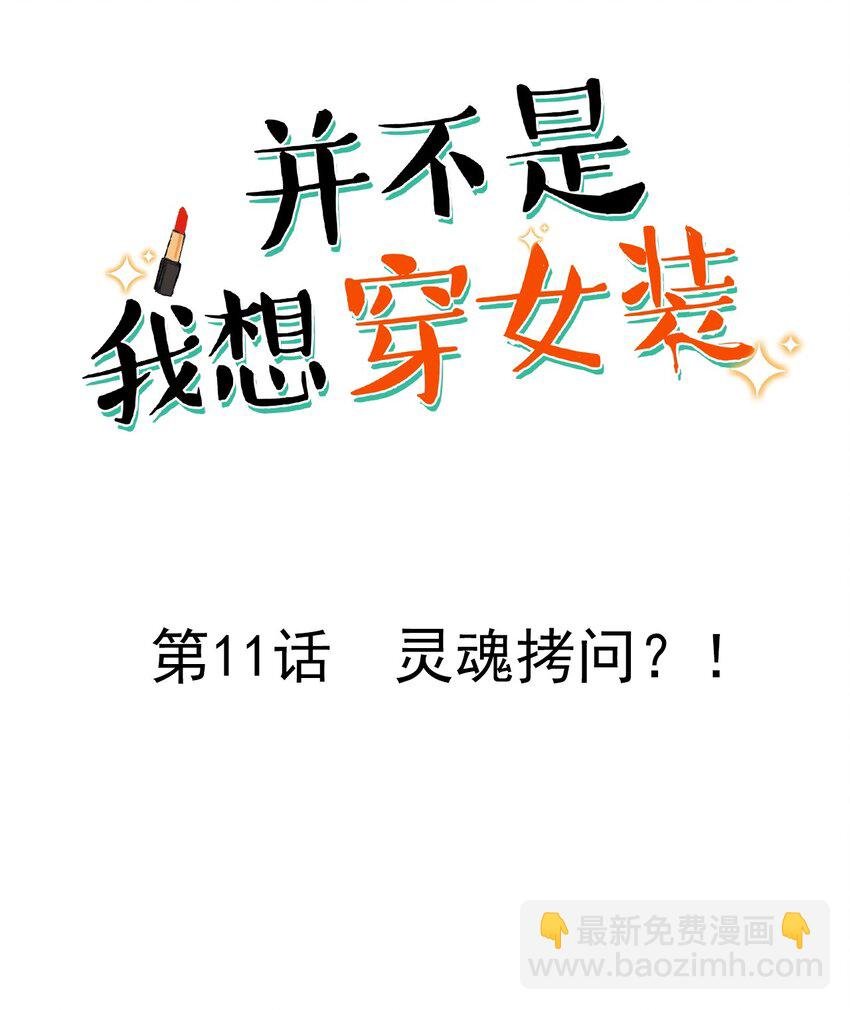 011 灵魂拷问？！