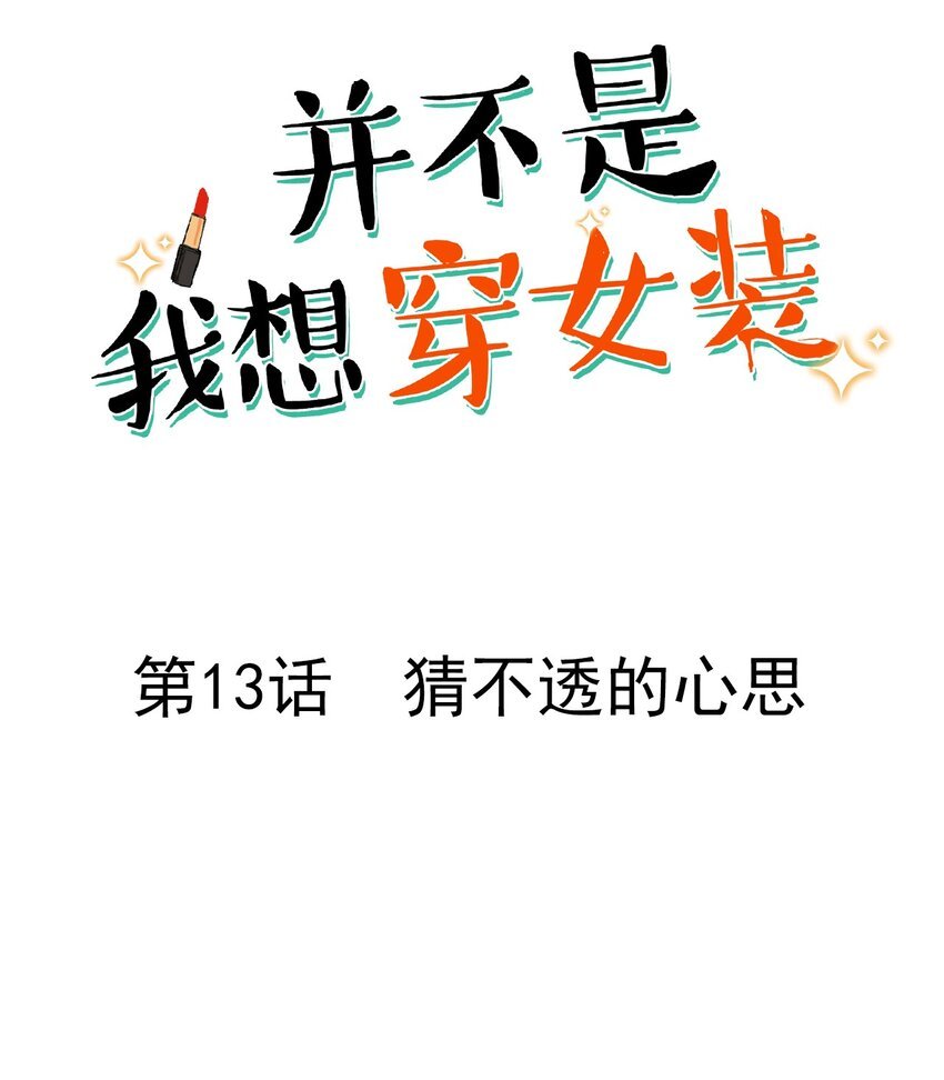 013 猜不透的心思
