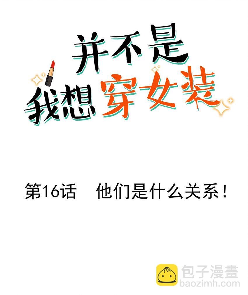 016 他们是什么关系！