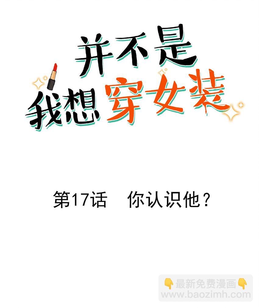 017 你认识他？