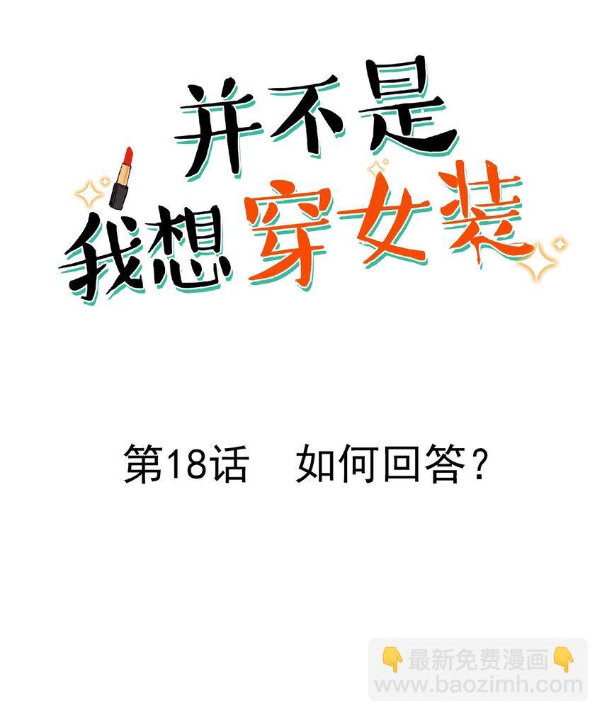 018 如何回答？