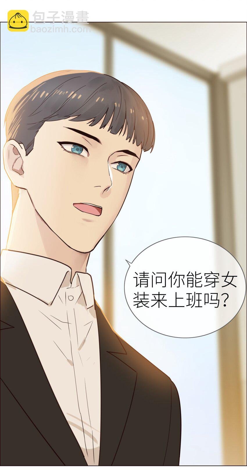 001 并不是我想穿女装！