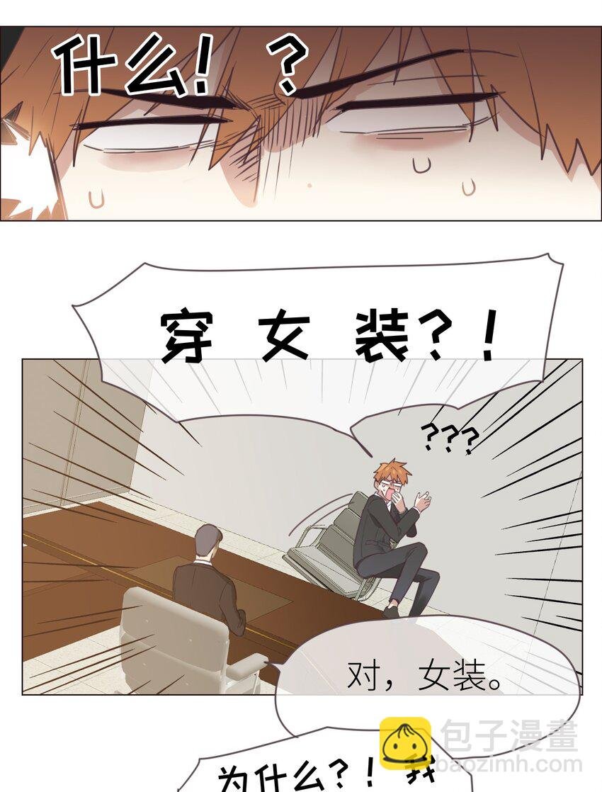 001 并不是我想穿女装！
