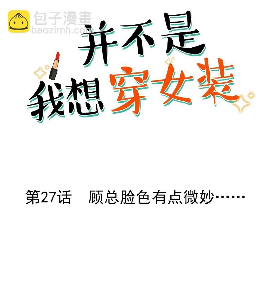 027 顾总脸色有点微妙……