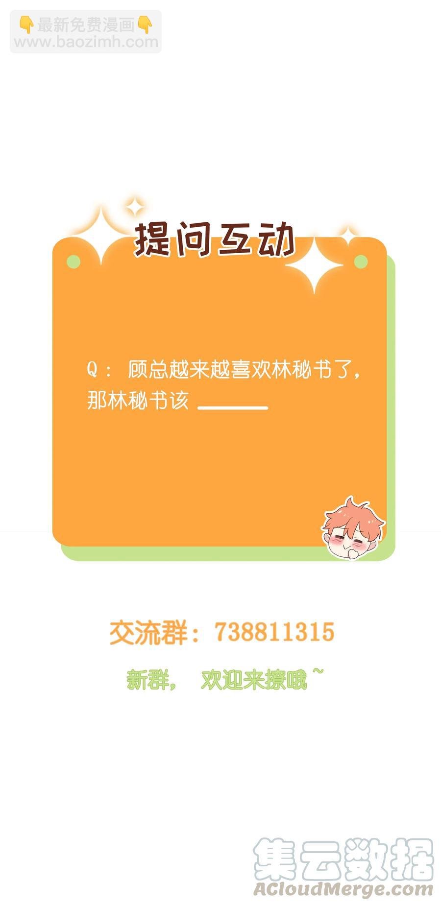031 顾总，我可爱吗？